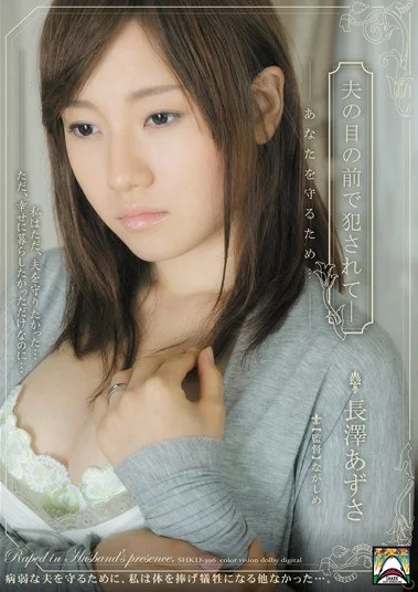 SHKD-396 Diperkosa Tepat Di Depan Suami – Azusa Nagasawa SHKD-396 Diperkosa Tepat Di Depan Suami – Azusa Nagasawa