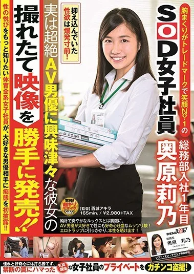 SDJS-008 Karyawan Wanita SOD Dengan Senyum No.1 – Rino Okuhara SDJS-008 Karyawan Wanita SOD Dengan Senyum No.1 – Rino Okuhara