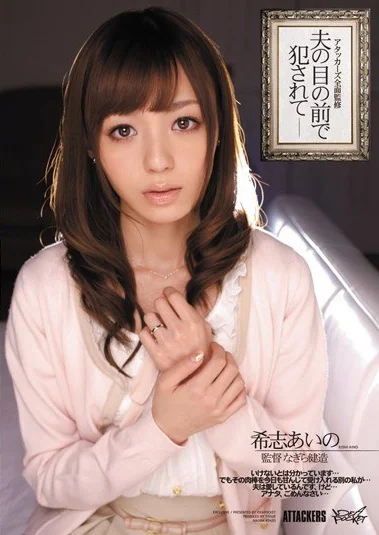 IPTD-902 Ngewe Didepan Suaminya – Aino Kishi