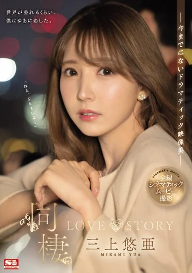 SSIS-448 Manisnya Hidup Bersama Yua Mikami – Yua Mikami SSIS-448 Manisnya Hidup Bersama Yua Mikami – Yua Mikami