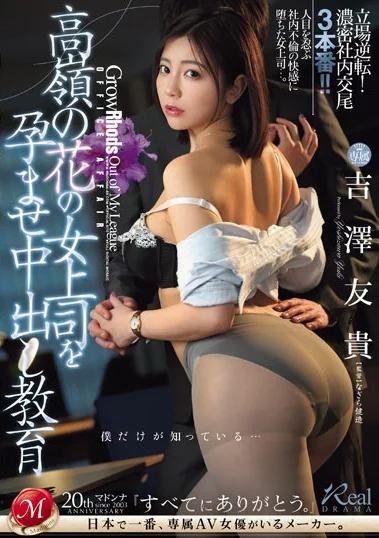 JUQ-698 Kubantu ya Boss, Biar Cepet Dapet Momongan – Yuki Yoshizawa