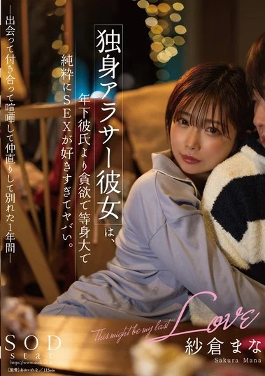 START-195 Kisah Kasih Perawan Tua – Mana Sakura