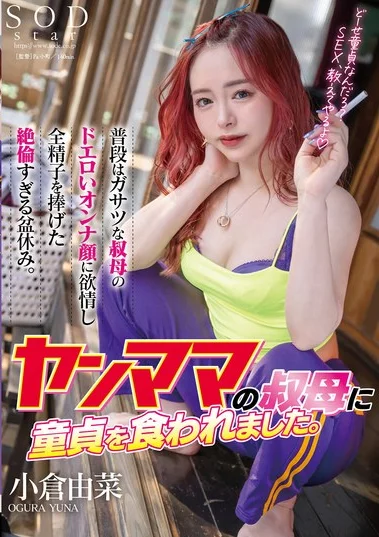 START-141 Kakakku Tercinta, Edisi Pulang Kampung – Yuna Ogura