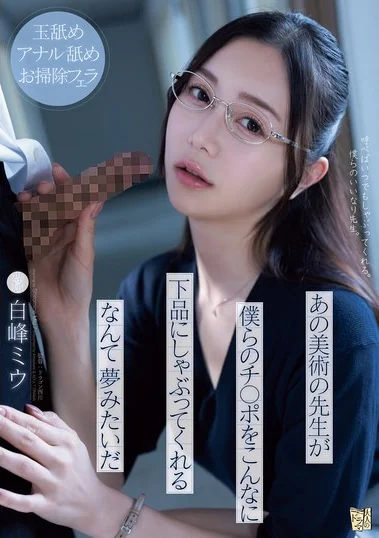 ADN-591 Guru yang Teraniaya – Miu Shiromine ADN-591 Guru yang Teraniaya – Miu Shiromine