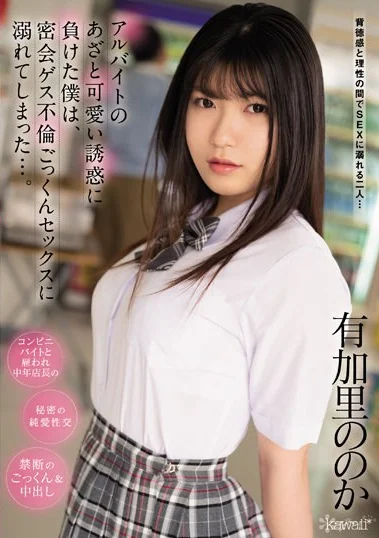 CAWD-407 Digenjot Manajer Toserba – Nonoka Akari