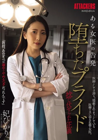 SAME-155 Dokter Yang Ternodai – Mei Iwasa