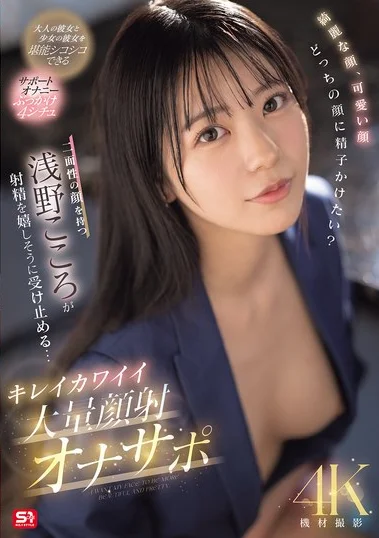 SONE-765 Hati-Hati Jangan Crot Duluan! – Kokoro Asano SONE-765 Hati-Hati Jangan Crot Duluan! – Kokoro Asano