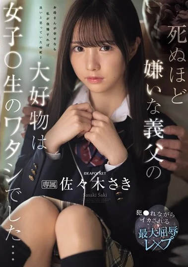 IPZZ-641 Ini Baru Bibit Unggul! – Saki Sasaki IPZZ-641 Ini Baru Bibit Unggul! – Saki Sasaki