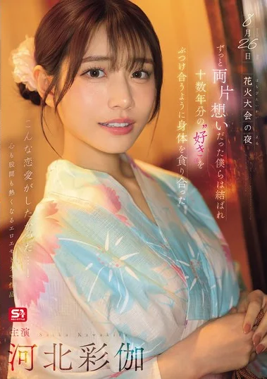 SONE-853 Mami Ku, Kepo Banget – Saika Kawakita