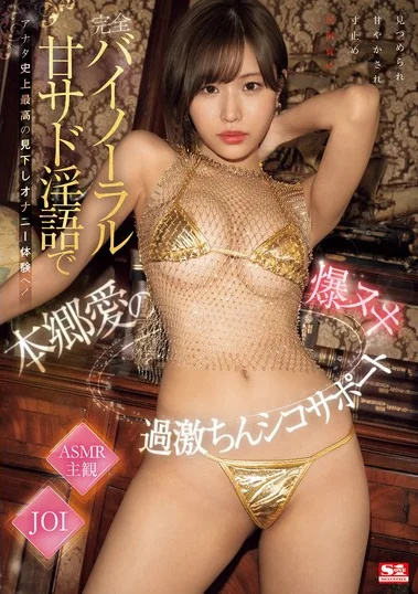 SONE-412 Tontonan Ini Cocok Di Sajikan Dengan Tisu – Ai Hongou SONE-412 Tontonan Ini Cocok Di Sajikan Dengan Tisu – Ai Hongou