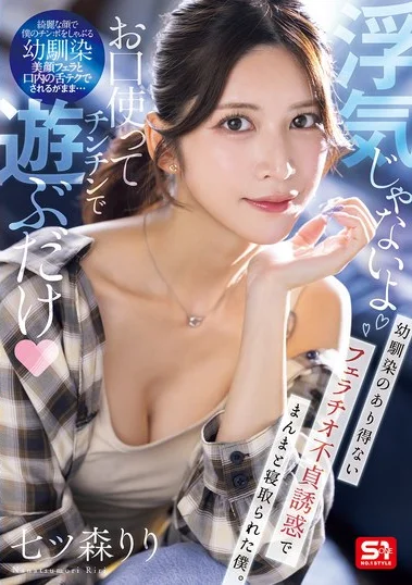 SNOS-084 Harusnya Ini Bukan Perselingkuhan – Riri Nanatsumori SNOS-084 Harusnya Ini Bukan Perselingkuhan – Riri Nanatsumori