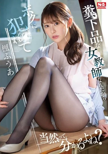 SSIS-646 Kisah Cinta Guru Cantik Yang Ketahuan – Fua Kaede